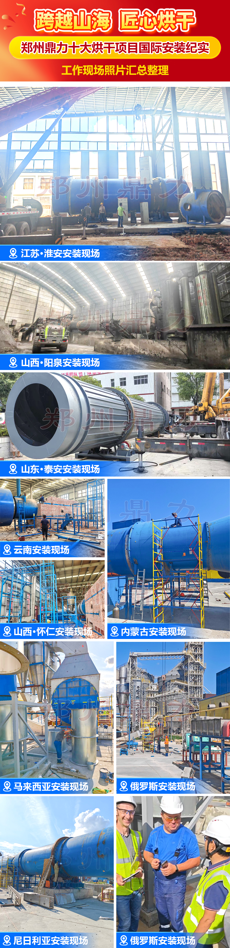 鼎力烘干机案例集