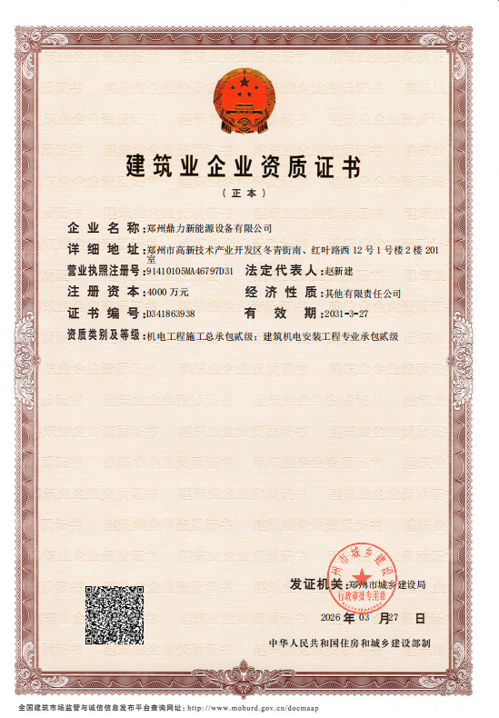 建筑企业资质证书