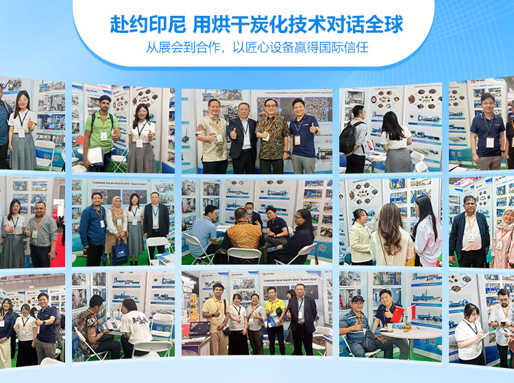 印尼炭化展会
