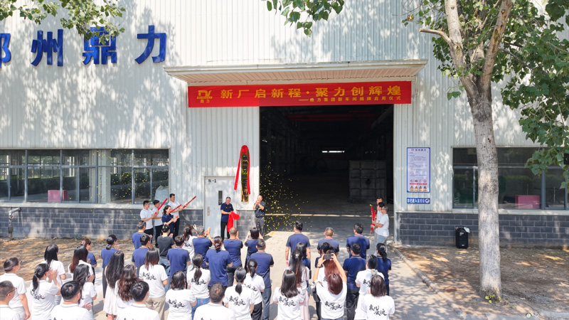郑州鼎力新车间揭牌